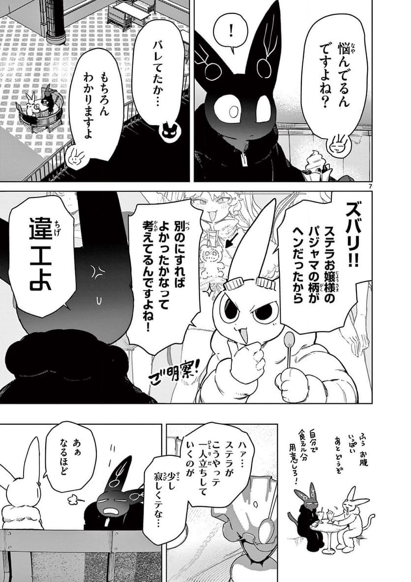 ジャイアントお嬢様 第114話 - Page 7