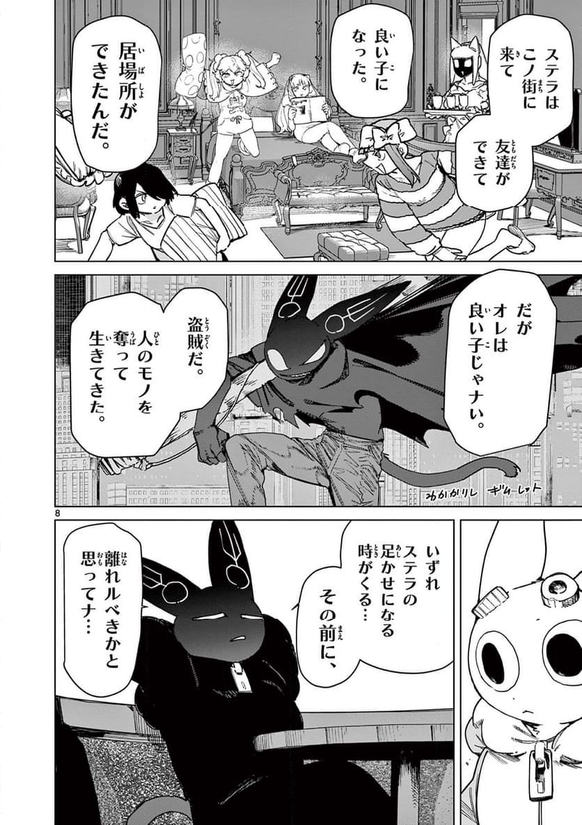 ジャイアントお嬢様 第114話 - Page 8