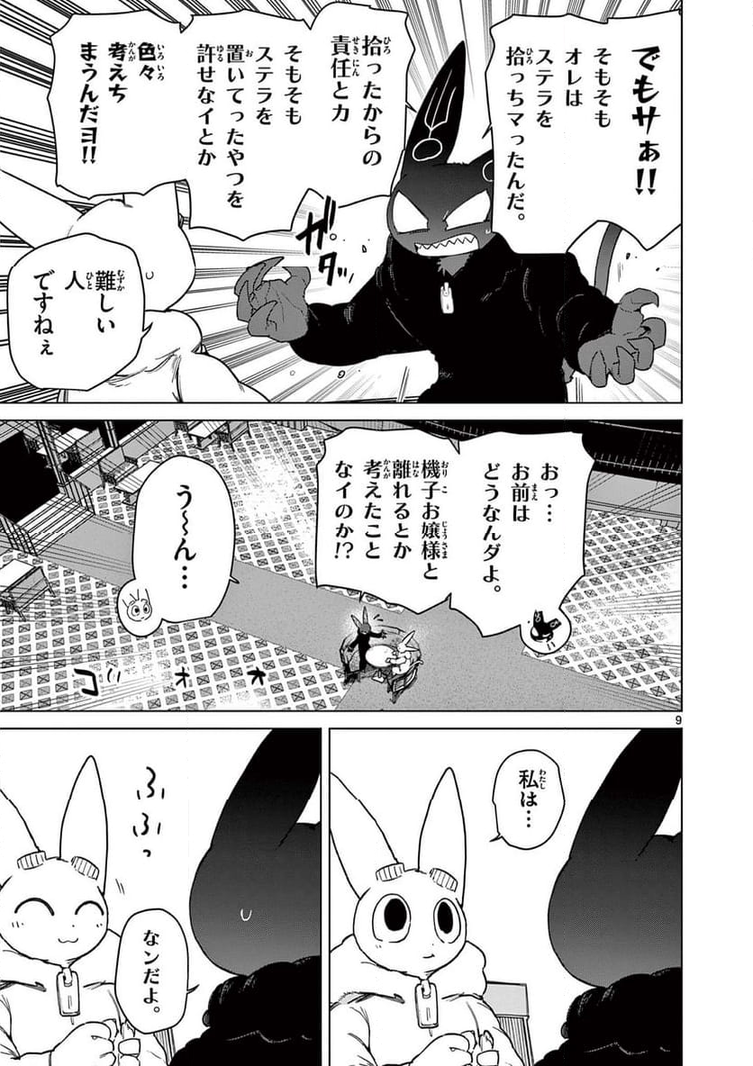 ジャイアントお嬢様 第114話 - Page 9