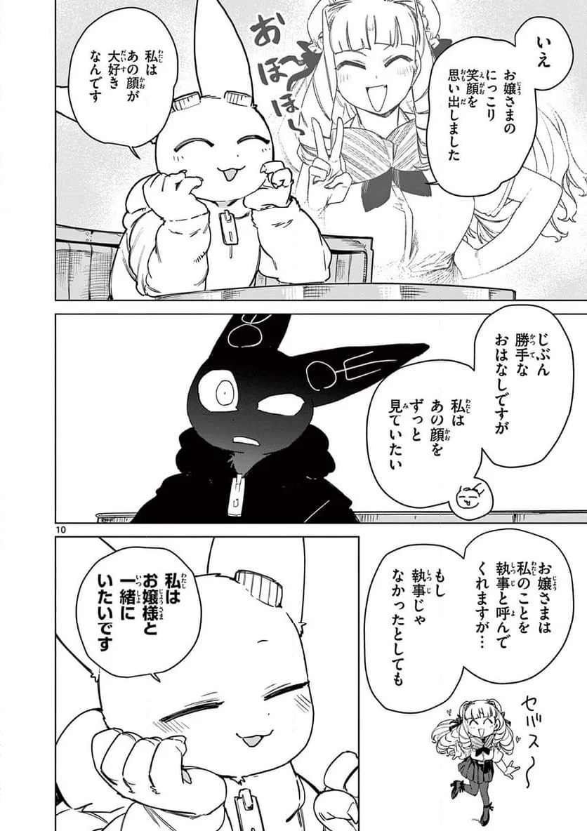 ジャイアントお嬢様 第114話 - Page 10