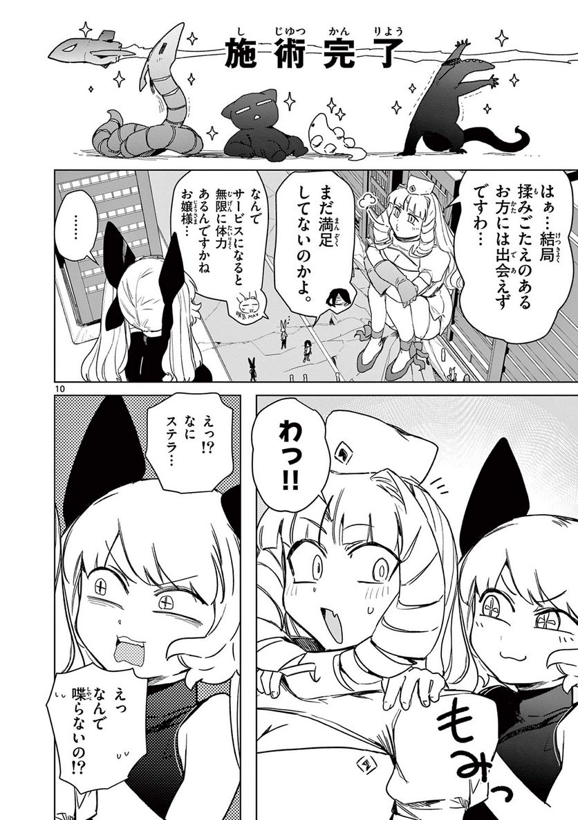 ジャイアントお嬢様 第69話 - Page 12