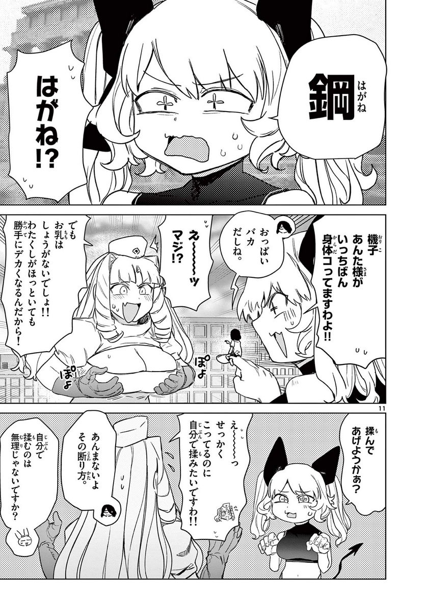 ジャイアントお嬢様 第69話 - Page 13