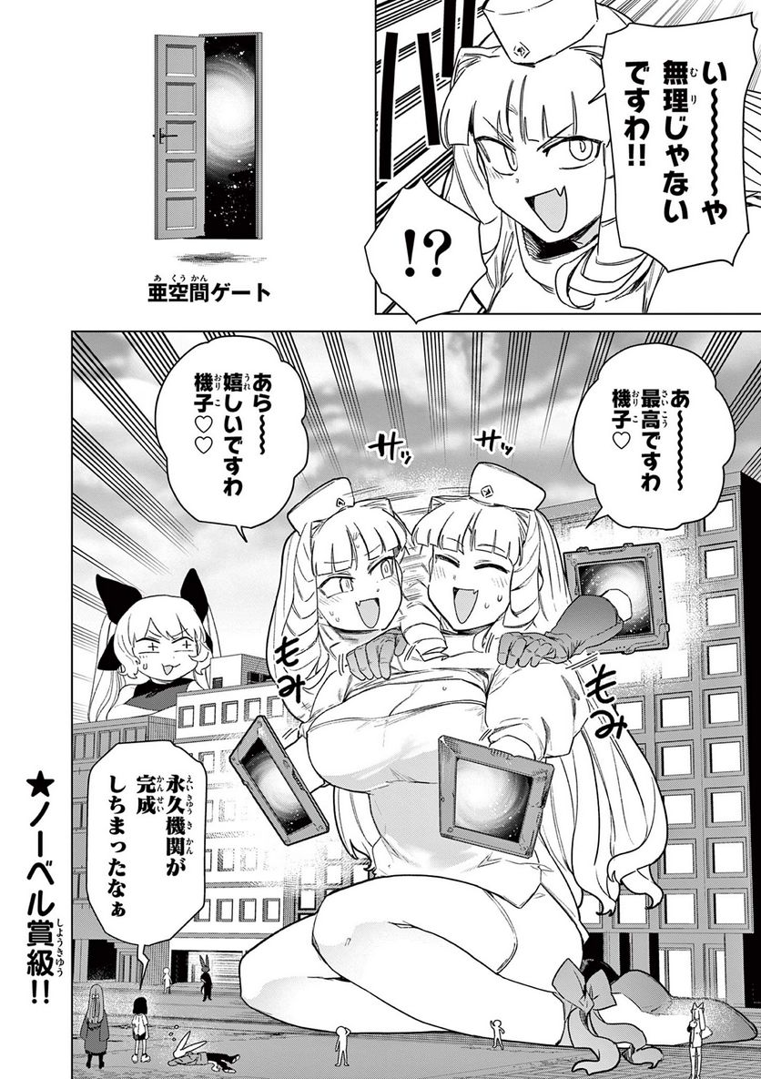 ジャイアントお嬢様 第69話 - Page 14