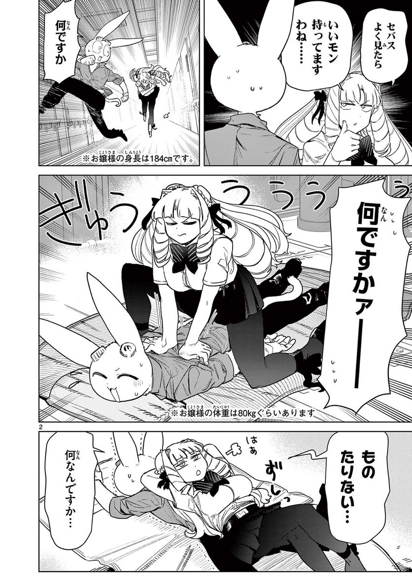 ジャイアントお嬢様 第69話 - Page 4