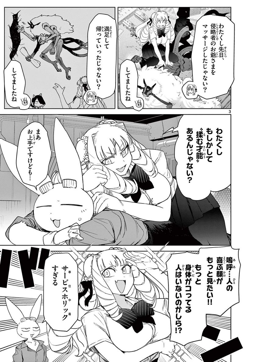 ジャイアントお嬢様 第69話 - Page 5