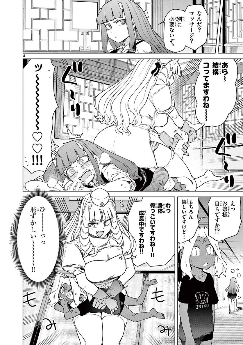 ジャイアントお嬢様 第69話 - Page 6