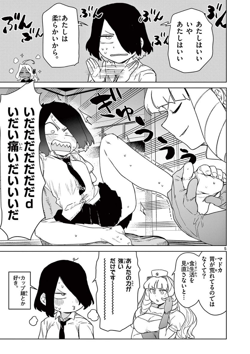 ジャイアントお嬢様 第69話 - Page 7