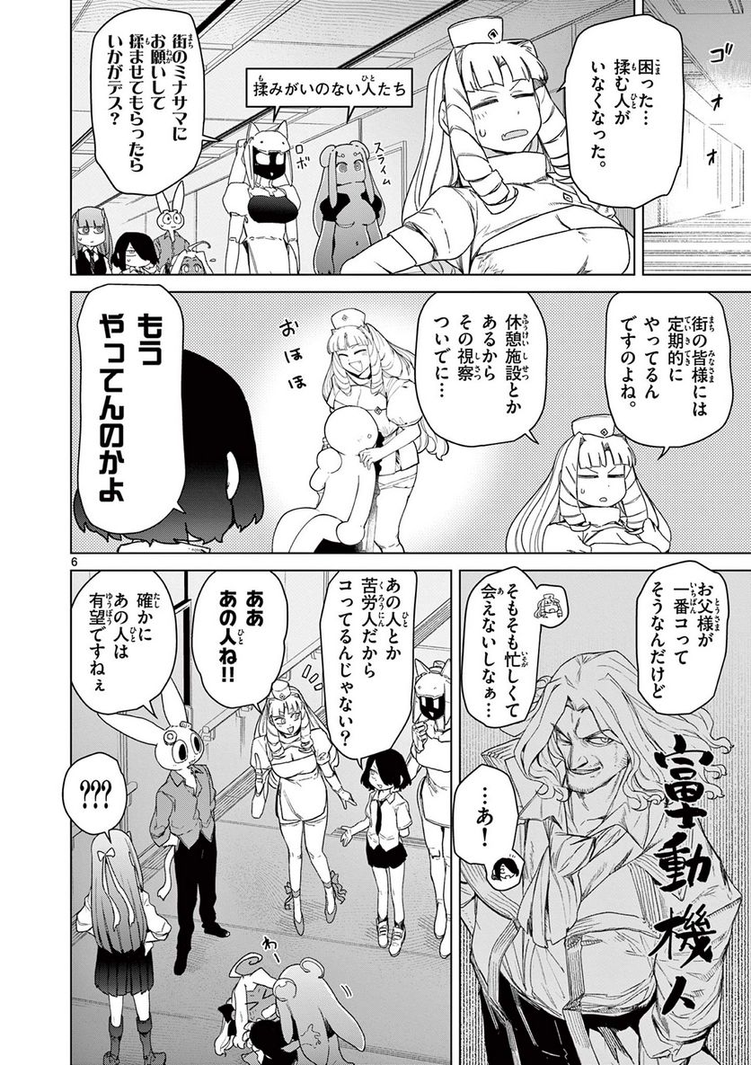 ジャイアントお嬢様 第69話 - Page 8