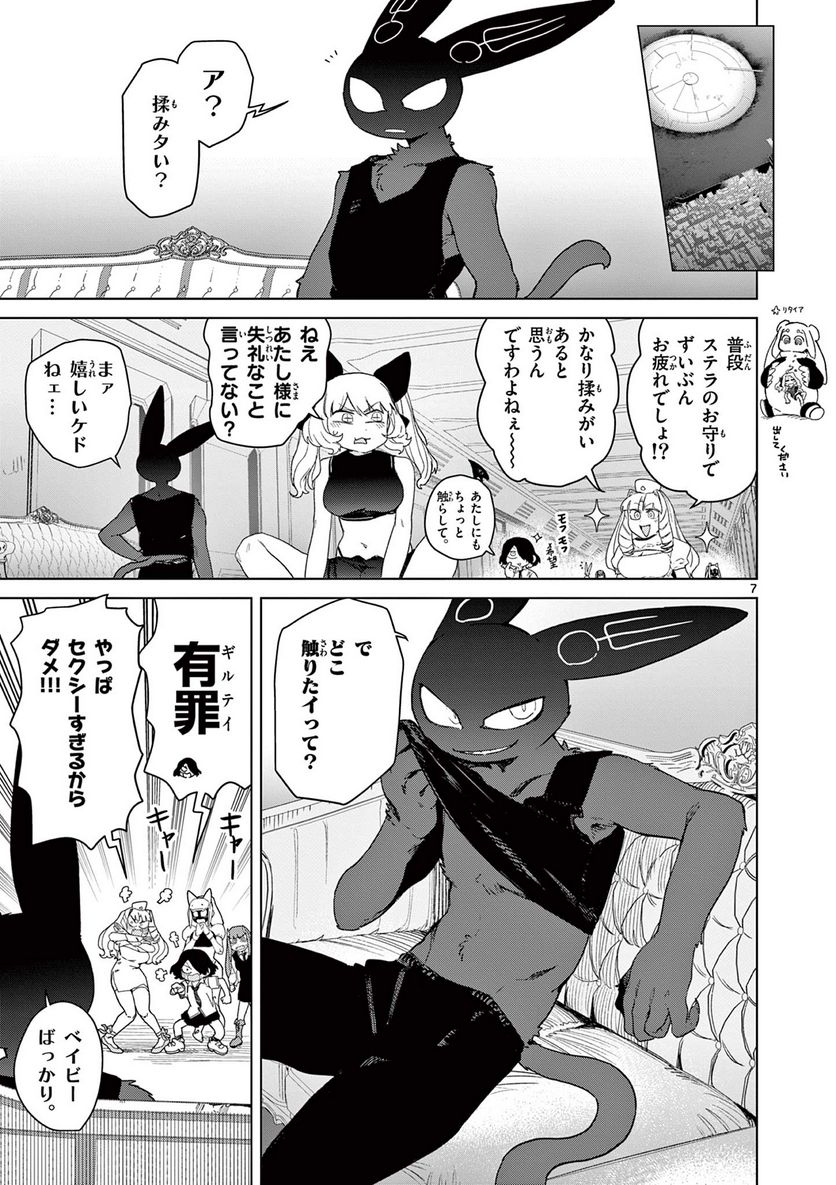 ジャイアントお嬢様 第69話 - Page 9