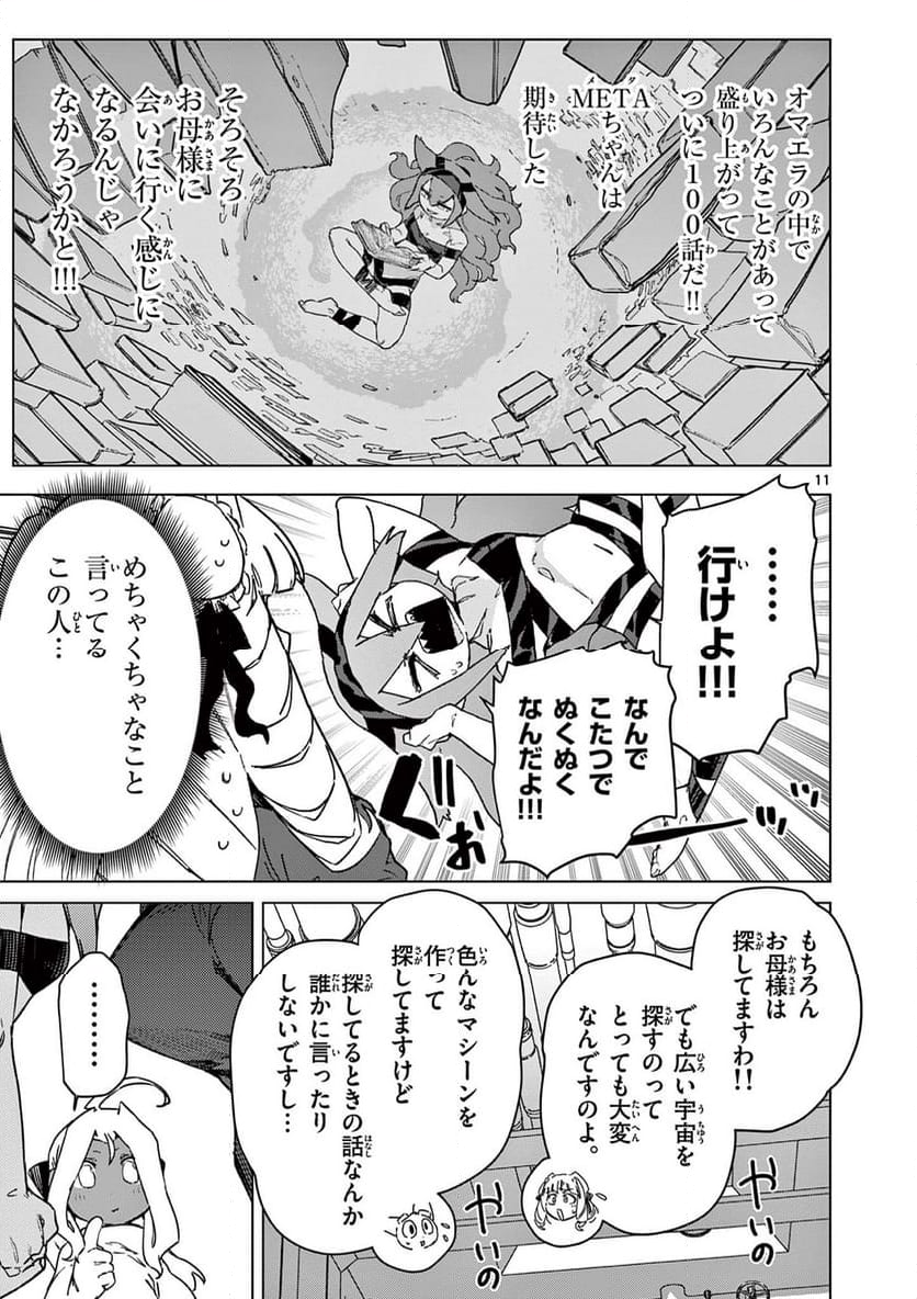 ジャイアントお嬢様 第99話 - Page 11