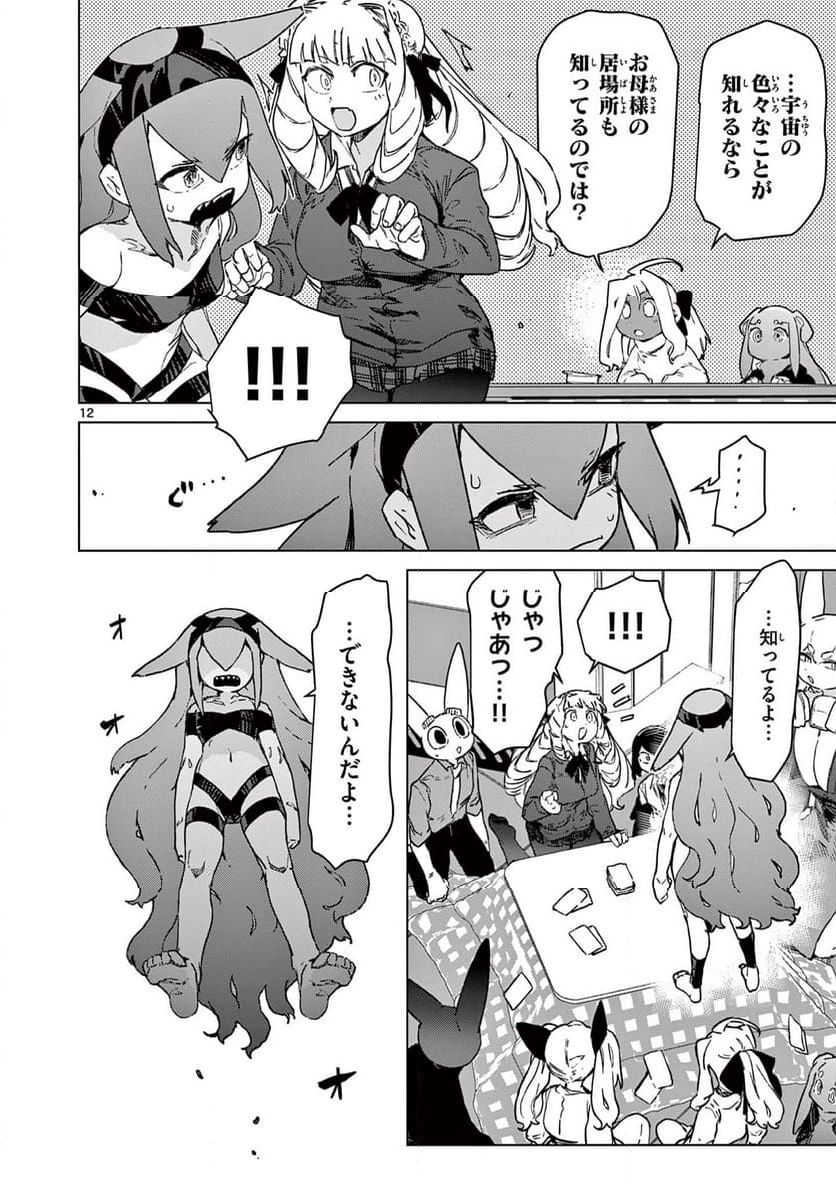 ジャイアントお嬢様 第99話 - Page 12