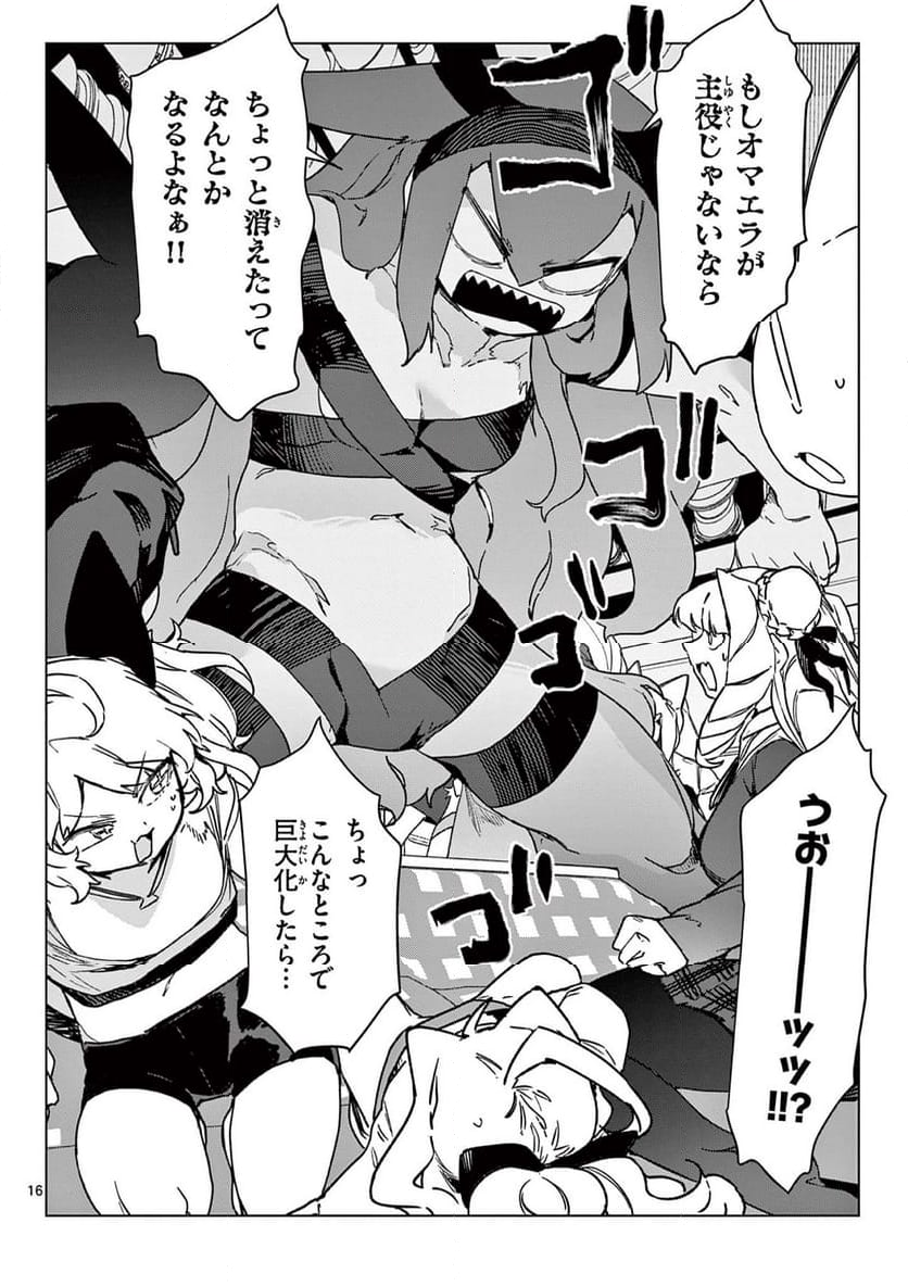 ジャイアントお嬢様 第99話 - Page 16