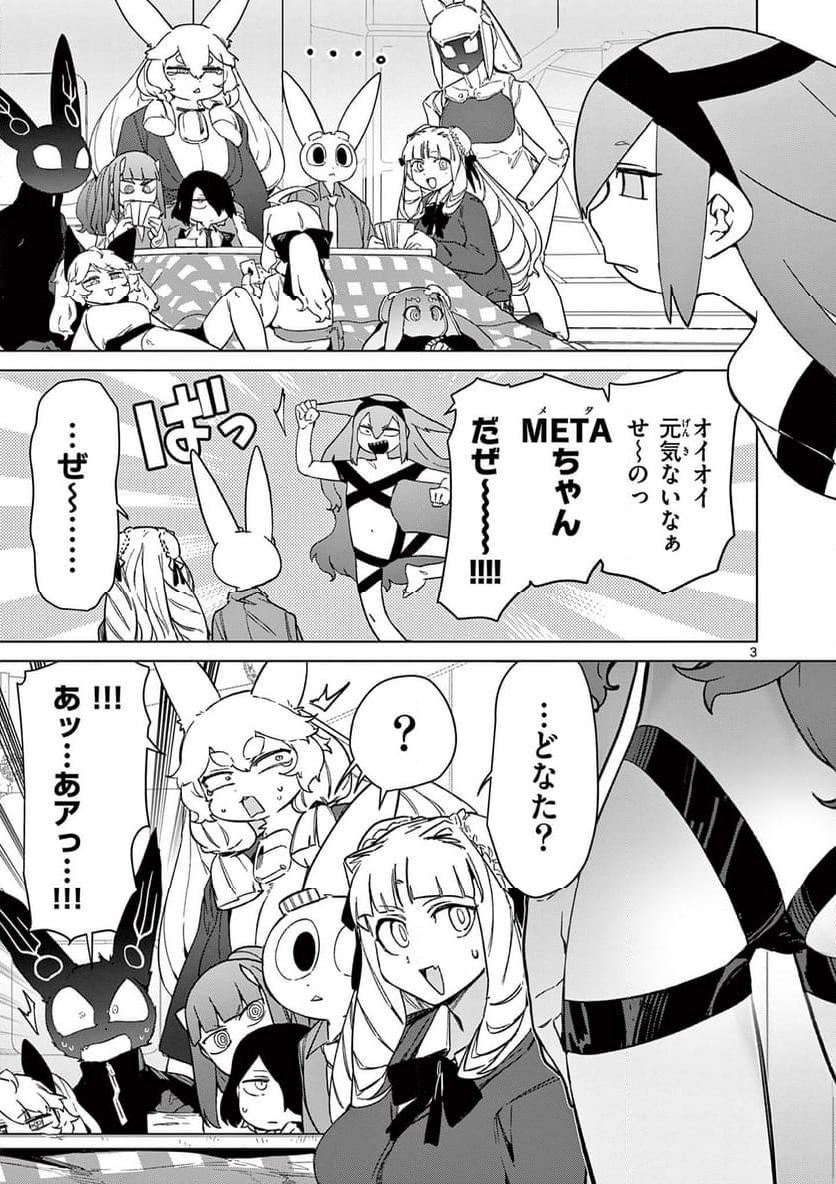 ジャイアントお嬢様 第99話 - Page 4