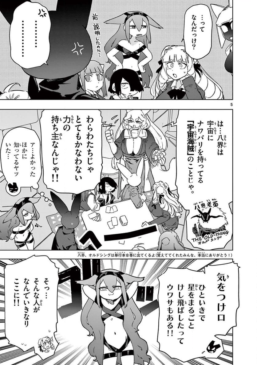 ジャイアントお嬢様 第99話 - Page 6