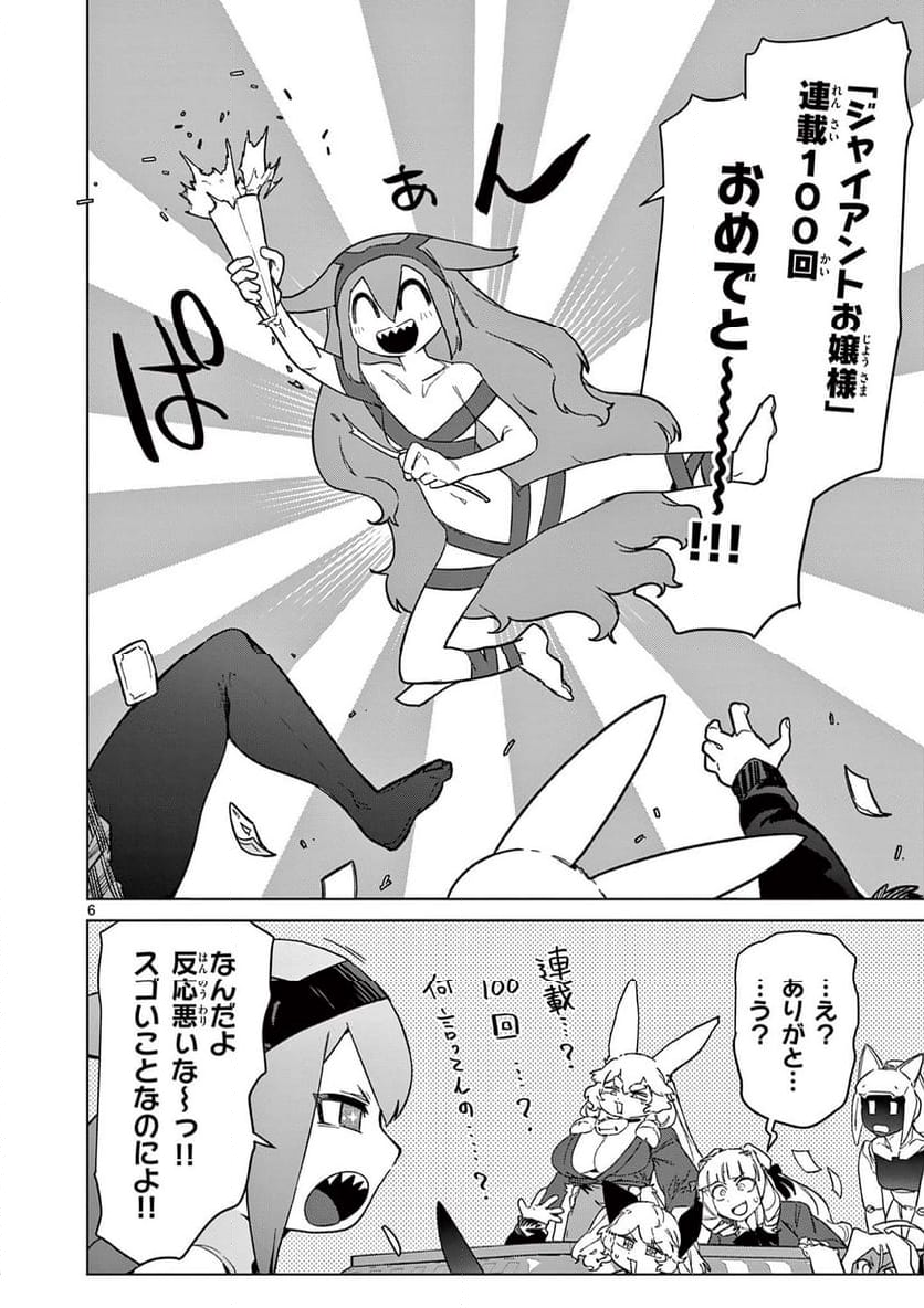 ジャイアントお嬢様 第99話 - Page 7