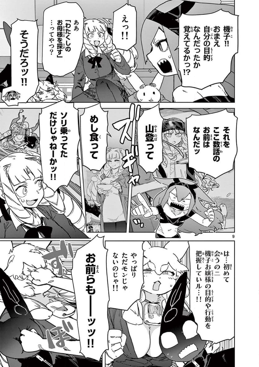 ジャイアントお嬢様 第99話 - Page 9