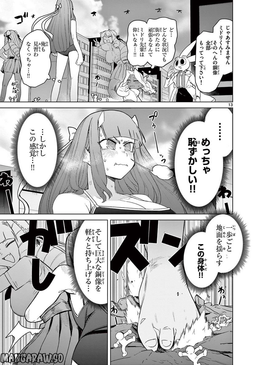 ジャイアントお嬢様 第62話 - Page 15