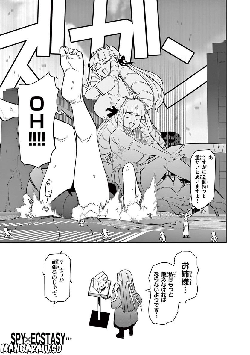 ジャイアントお嬢様 第62話 - Page 17