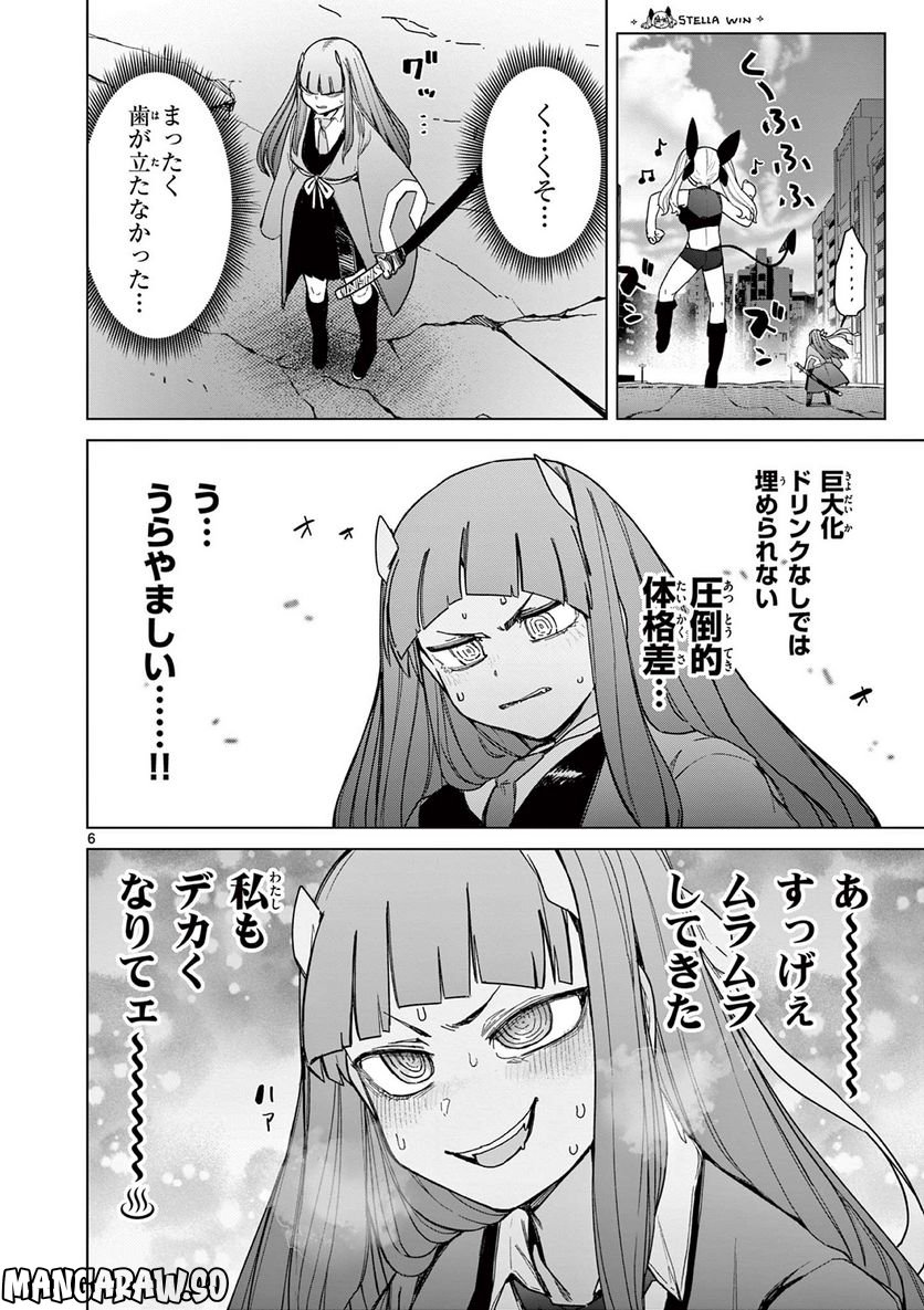 ジャイアントお嬢様 第62話 - Page 8