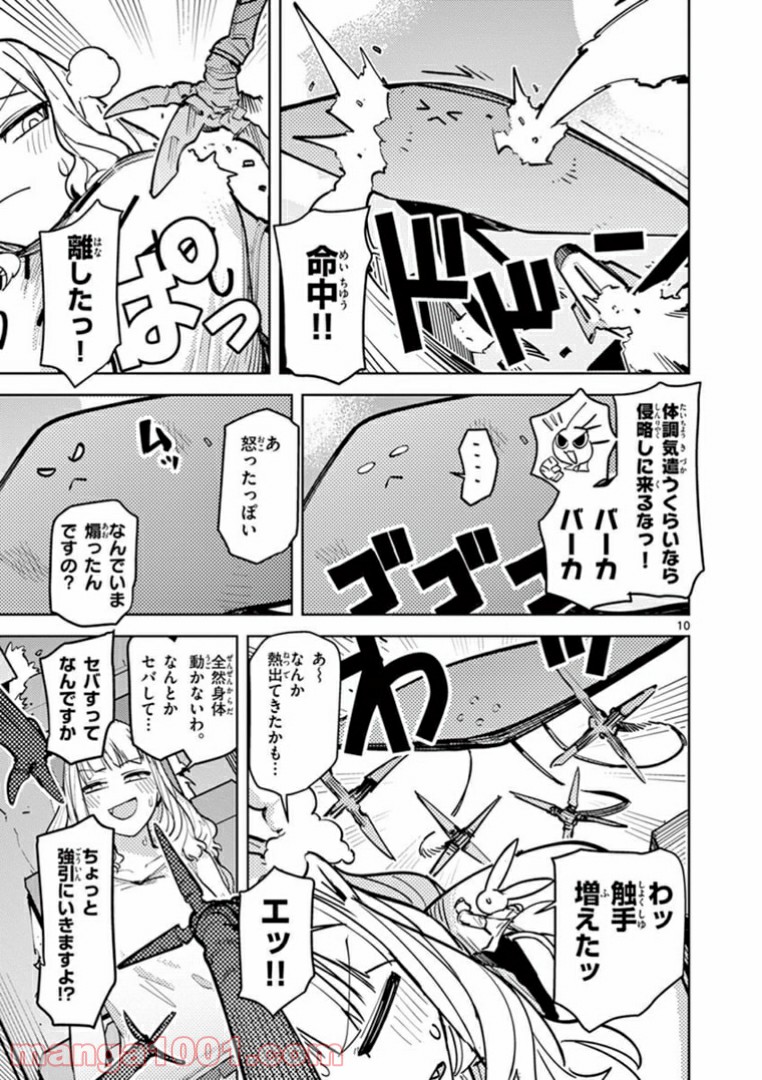 ジャイアントお嬢様 第5話 - Page 11