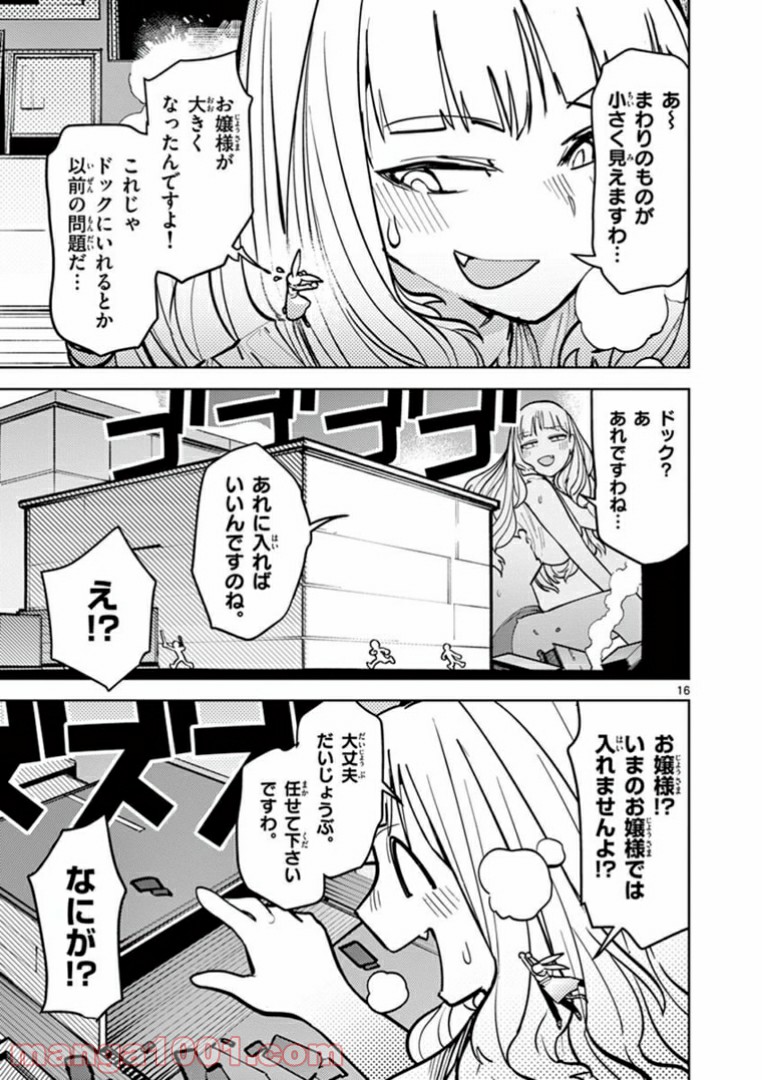 ジャイアントお嬢様 第5話 - Page 17