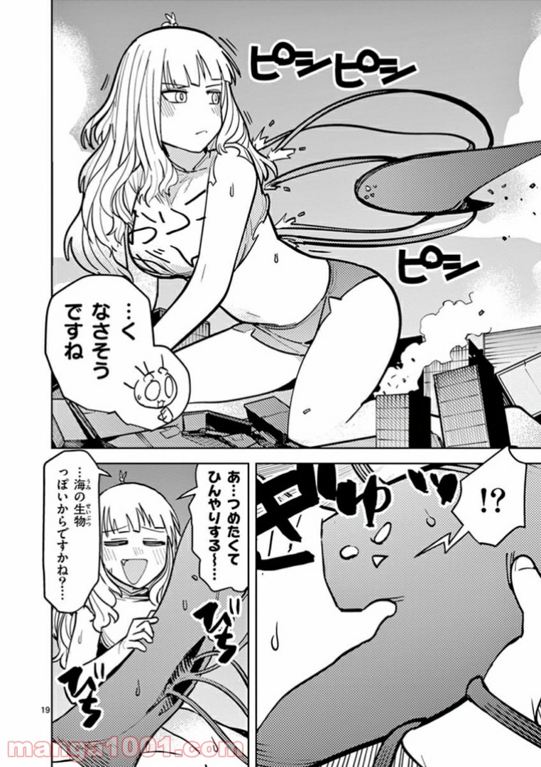 ジャイアントお嬢様 第5話 - Page 20