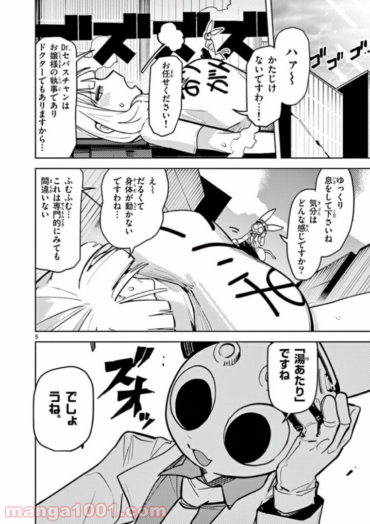 ジャイアントお嬢様 第5話 - Page 6