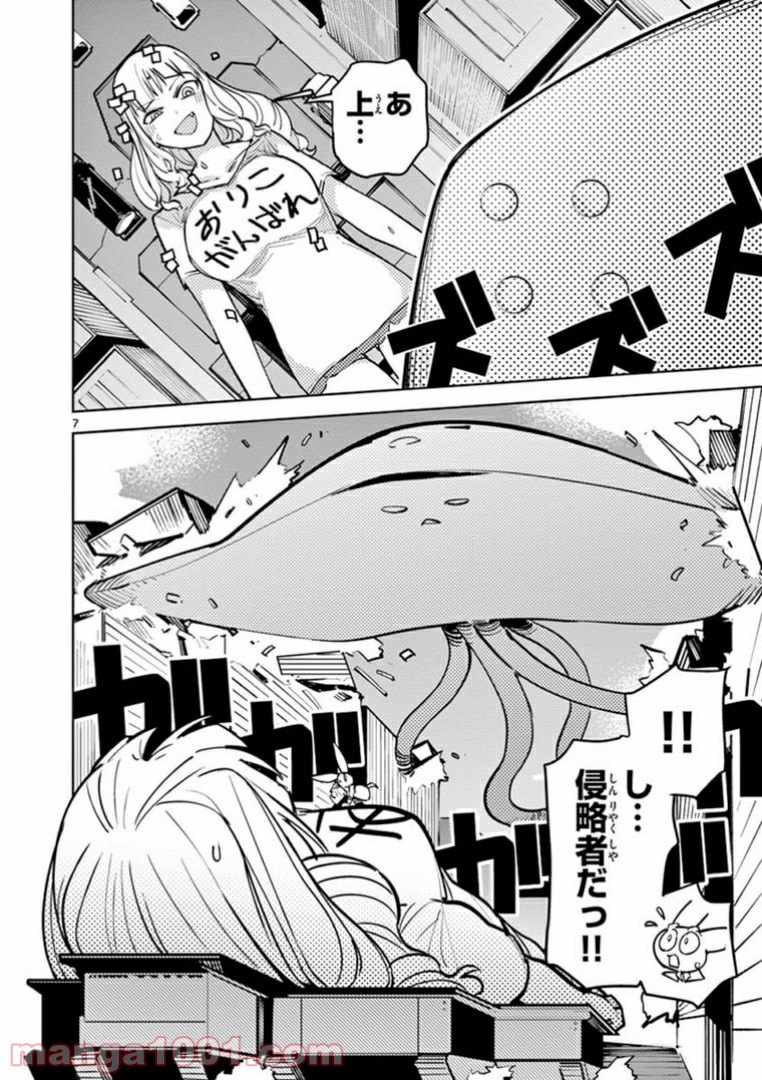 ジャイアントお嬢様 第5話 - Page 8