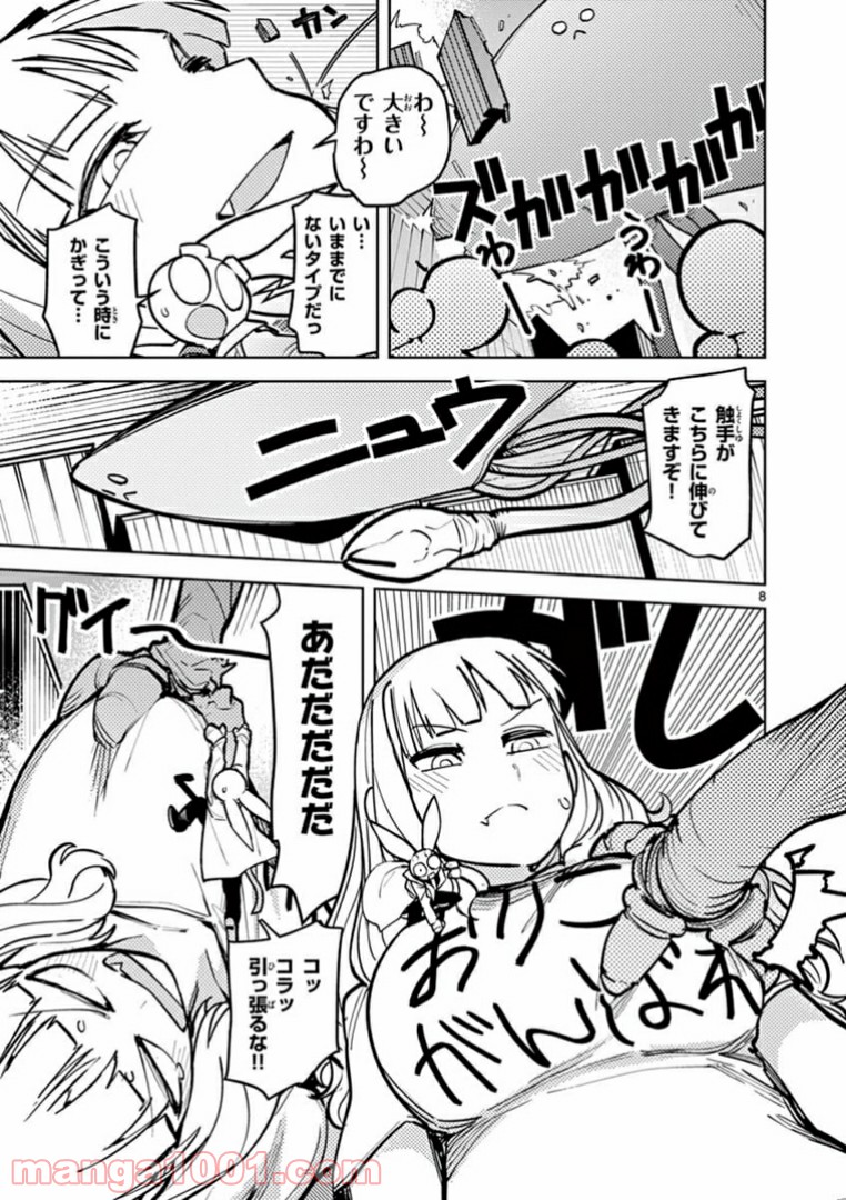 ジャイアントお嬢様 第5話 - Page 9