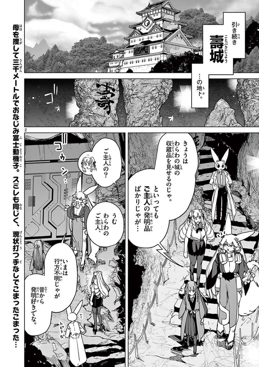 ジャイアントお嬢様 第104話 - Page 2