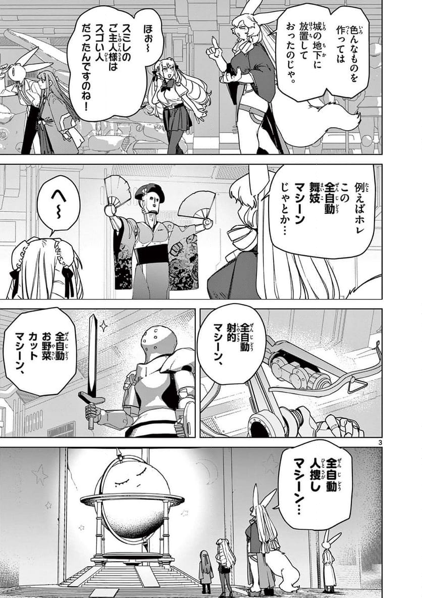 ジャイアントお嬢様 第104話 - Page 3