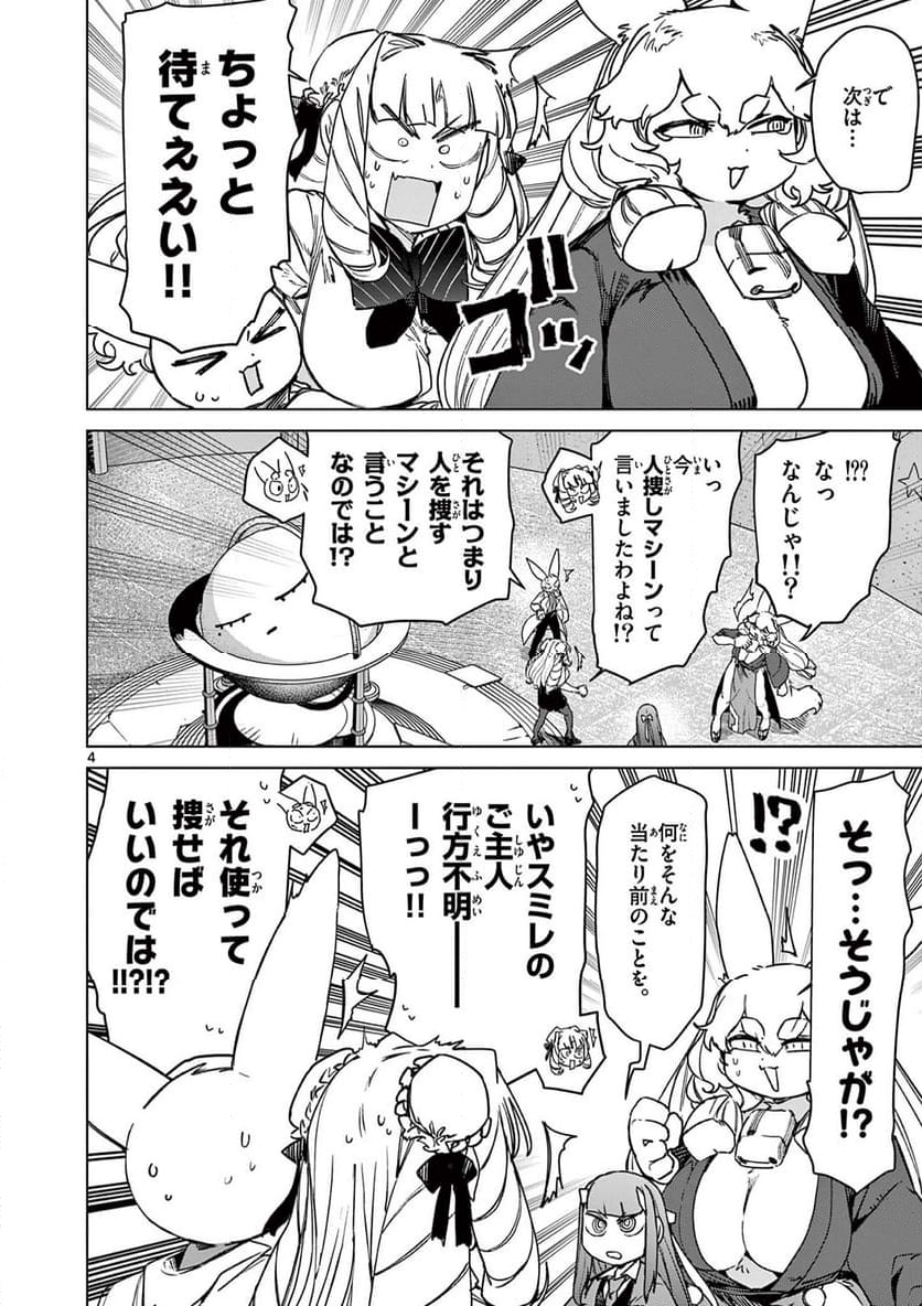 ジャイアントお嬢様 第104話 - Page 4