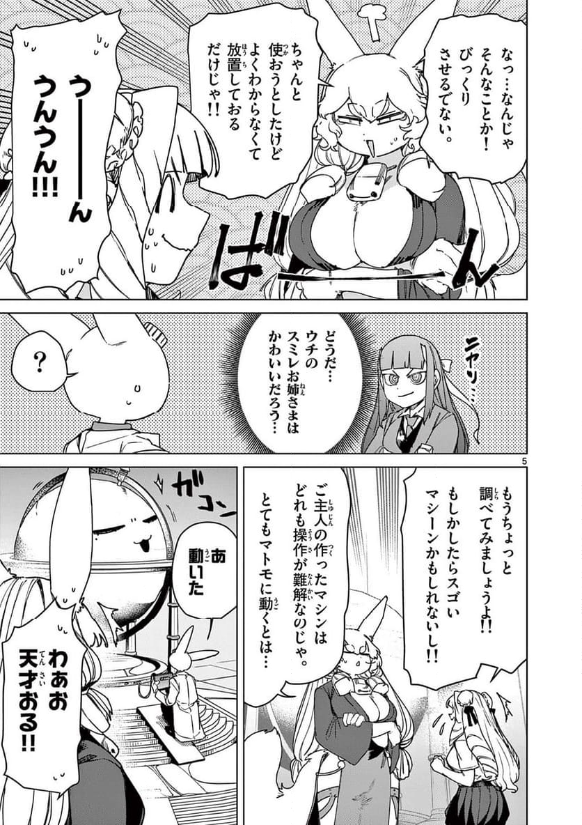 ジャイアントお嬢様 第104話 - Page 5