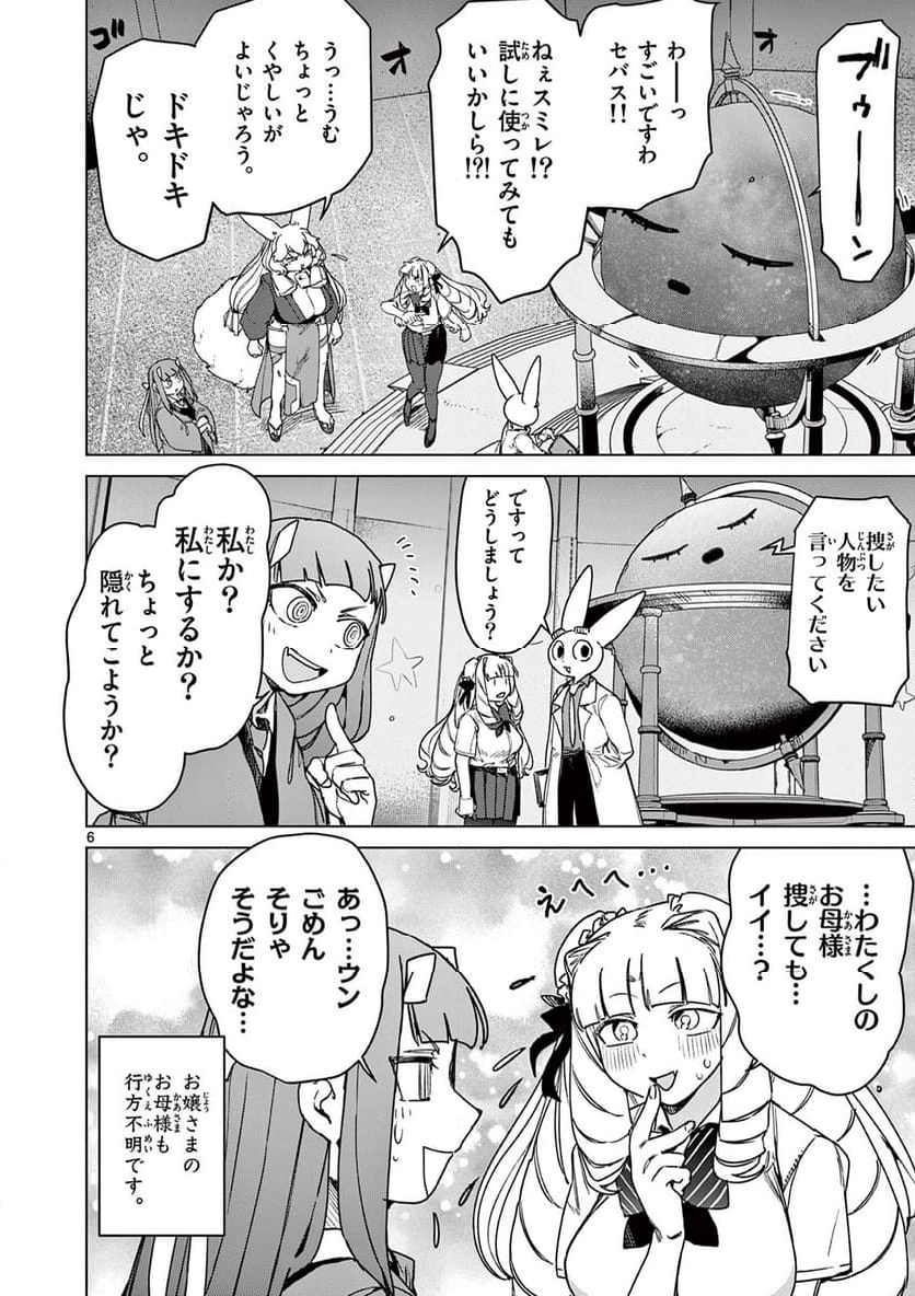 ジャイアントお嬢様 第104話 - Page 6