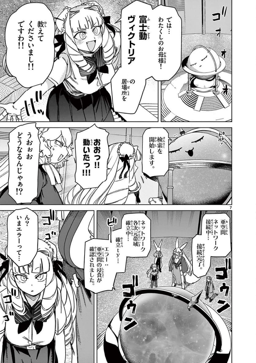 ジャイアントお嬢様 第104話 - Page 7