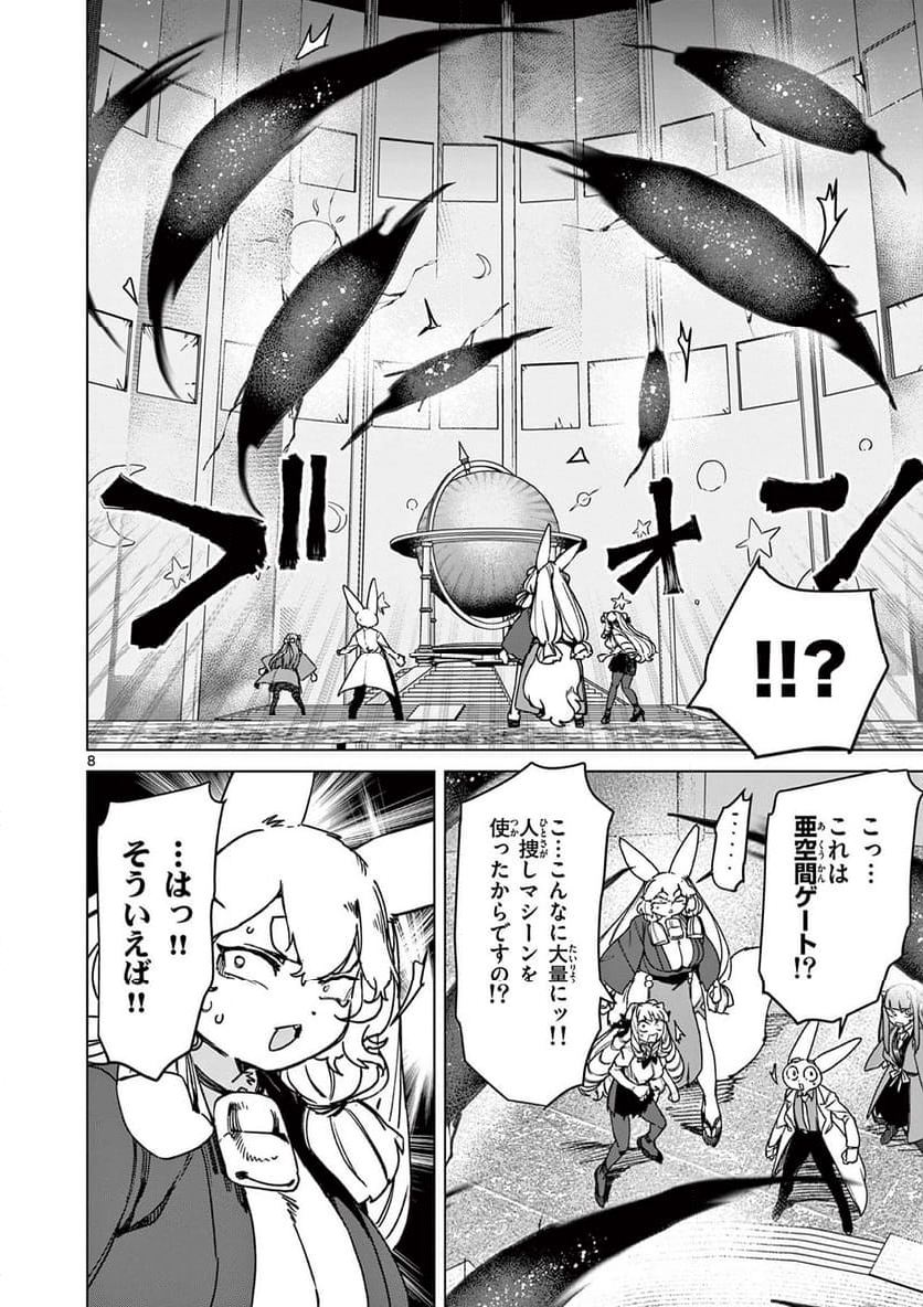 ジャイアントお嬢様 第104話 - Page 8