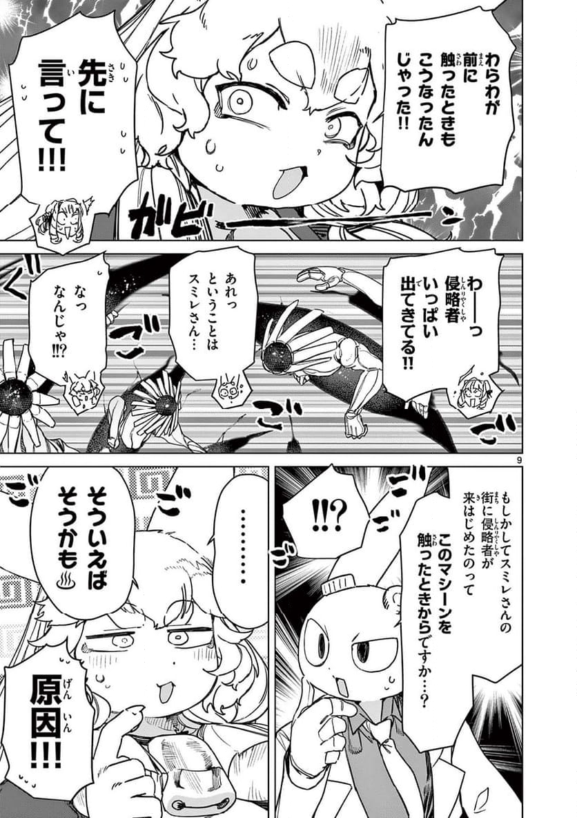 ジャイアントお嬢様 第104話 - Page 9