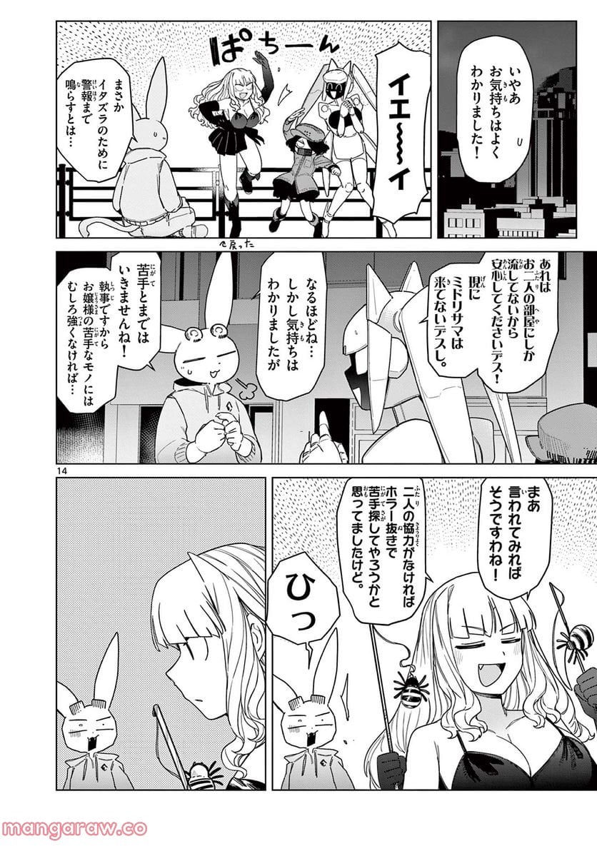 ジャイアントお嬢様 第52話 - Page 16