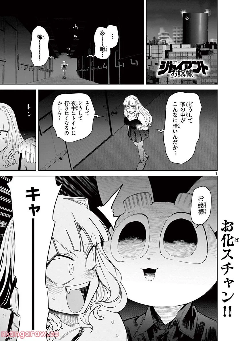 ジャイアントお嬢様 第52話 - Page 3