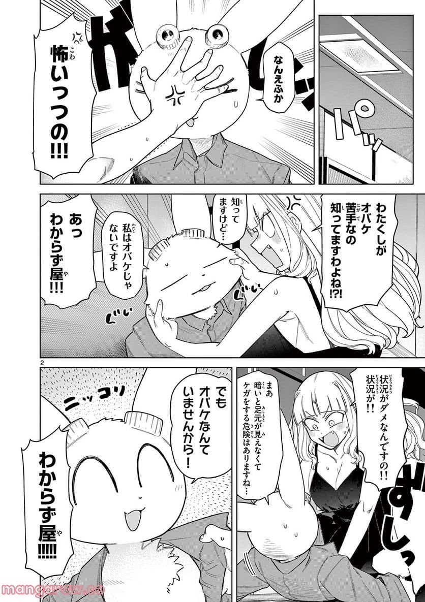 ジャイアントお嬢様 第52話 - Page 4