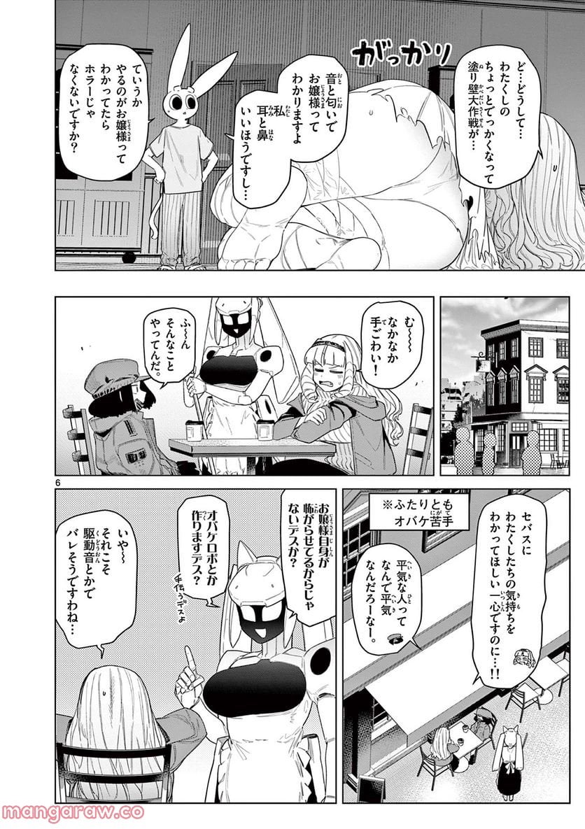 ジャイアントお嬢様 第52話 - Page 8