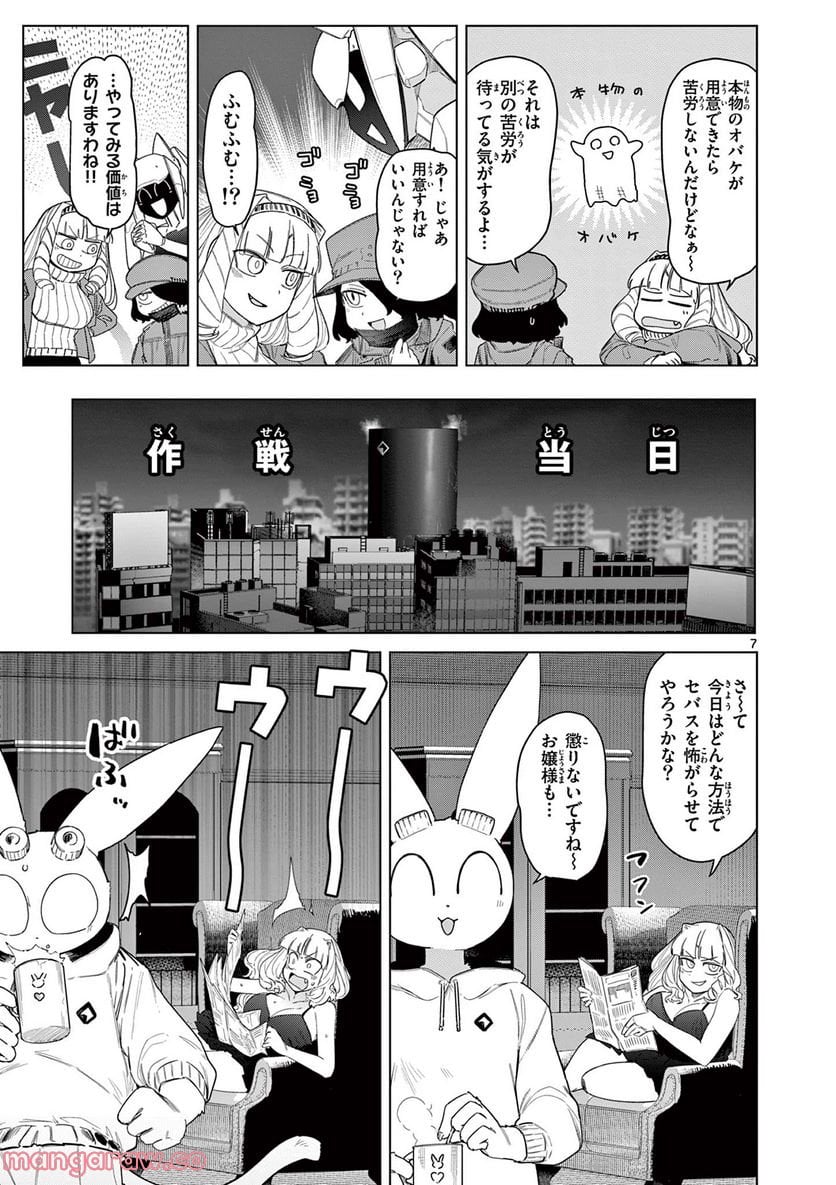 ジャイアントお嬢様 第52話 - Page 9