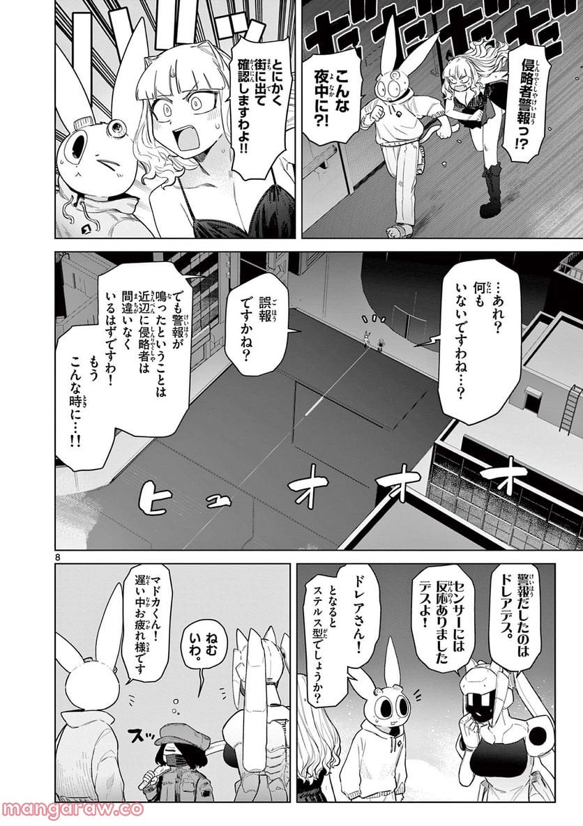 ジャイアントお嬢様 第52話 - Page 10