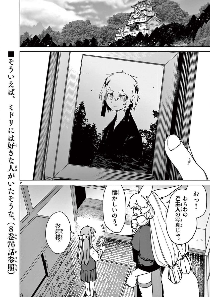 ジャイアントお嬢様 第108話 - Page 2