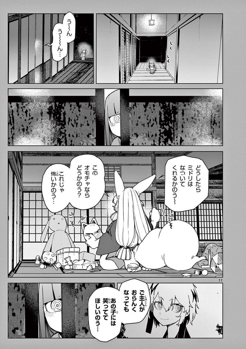 ジャイアントお嬢様 第108話 - Page 11