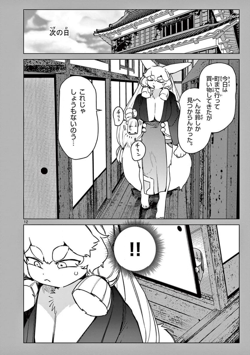 ジャイアントお嬢様 第108話 - Page 12