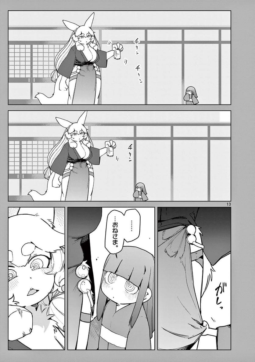 ジャイアントお嬢様 第108話 - Page 13