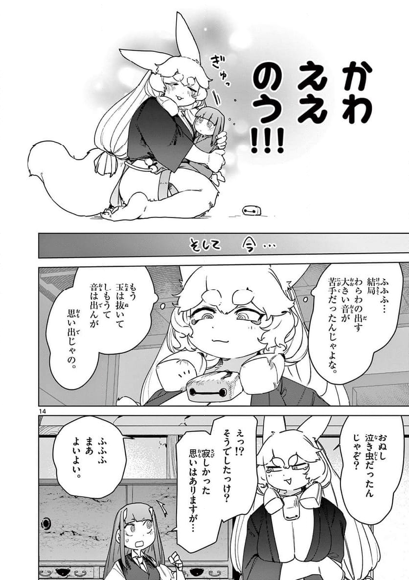 ジャイアントお嬢様 第108話 - Page 14