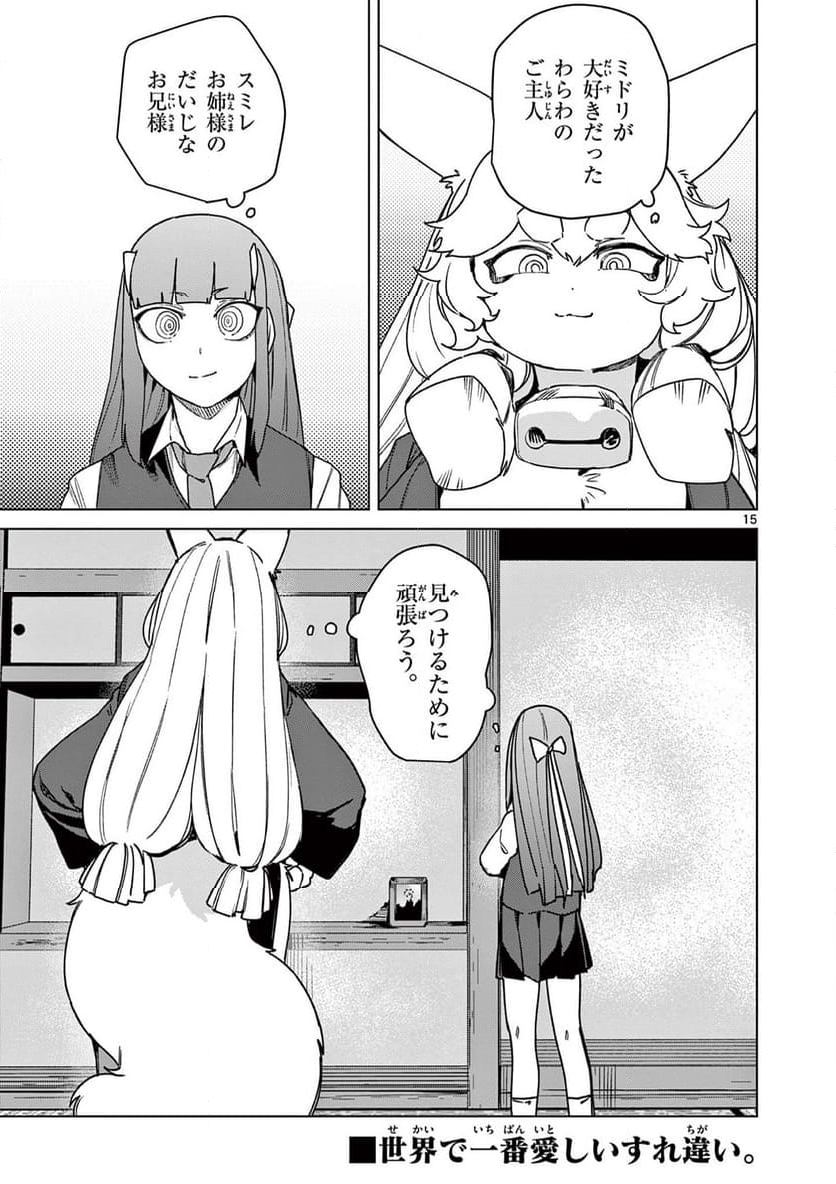 ジャイアントお嬢様 第108話 - Page 15