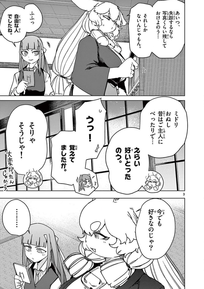 ジャイアントお嬢様 第108話 - Page 3